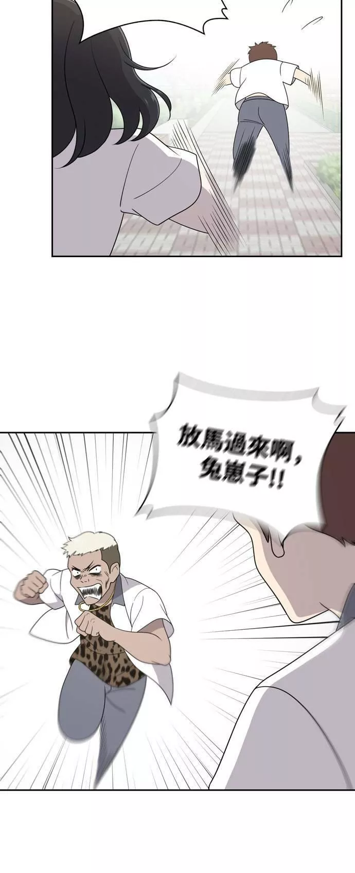 无解大魔王全集漫画,第4话46图