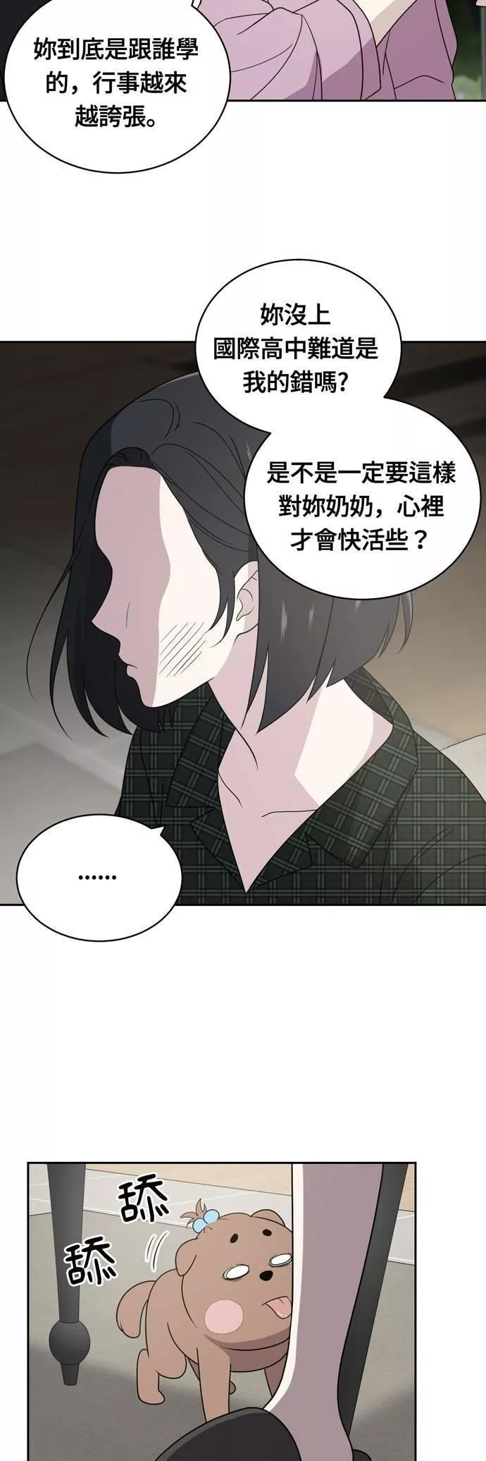 无解大魔王全集漫画,第4话19图