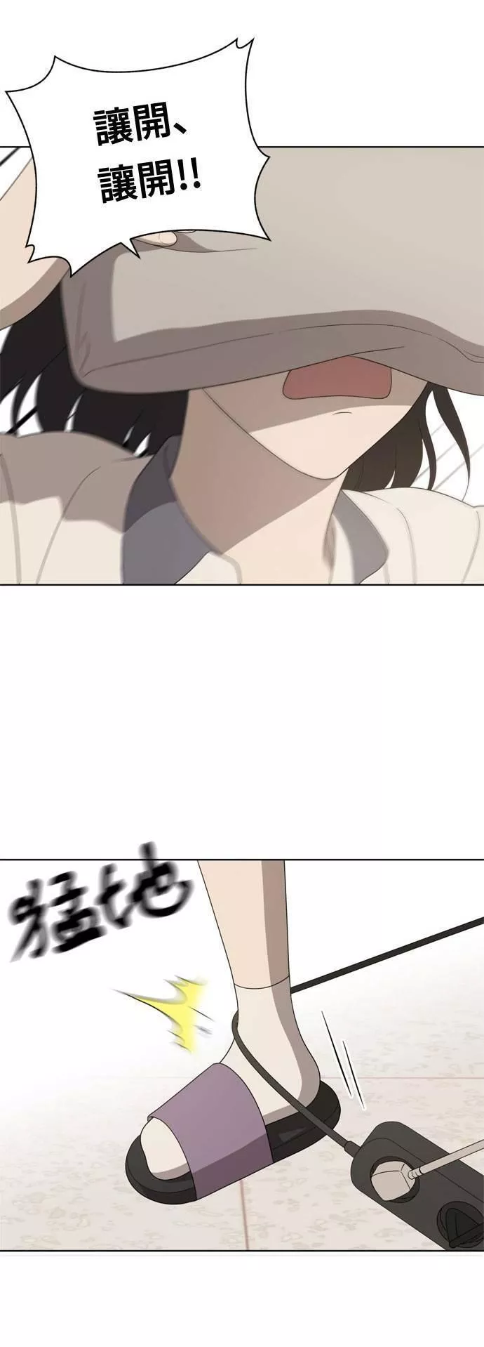 无解少女漫画,第5话39图