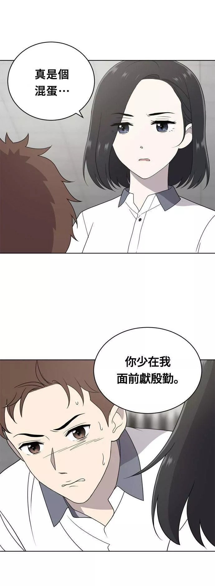 无解的眼神心像海底针漫画,第5话7图