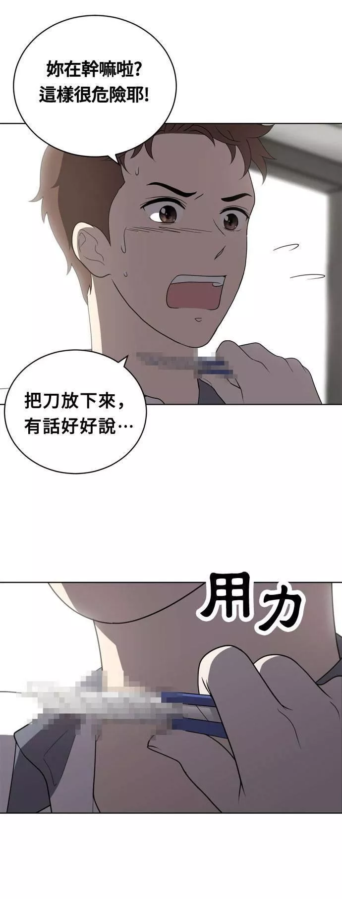 无解少女漫画,第5话3图