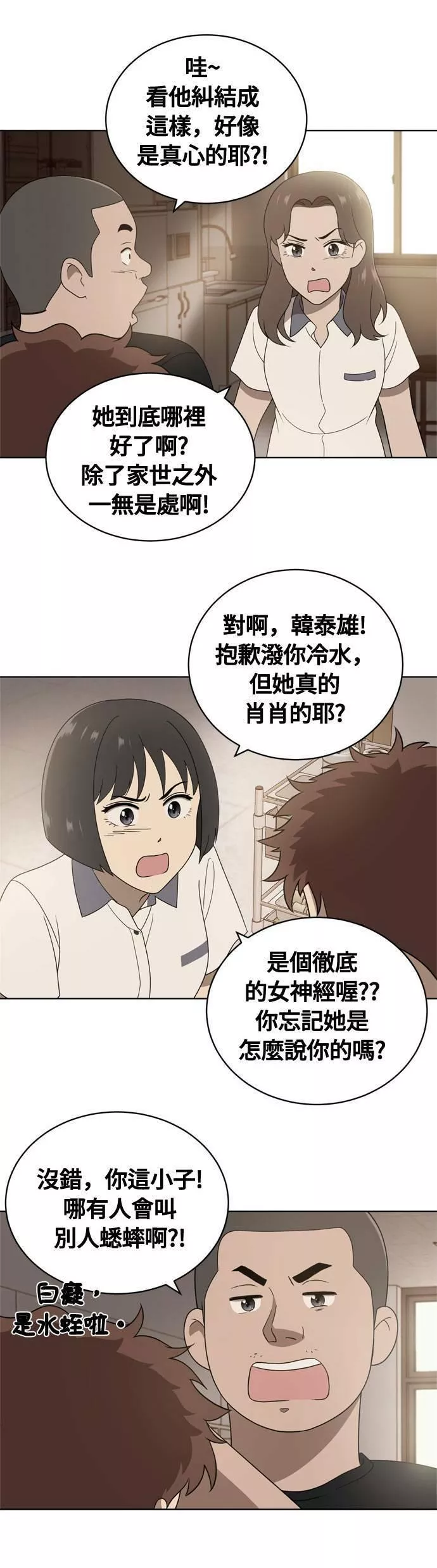 无解少女漫画,第5话28图