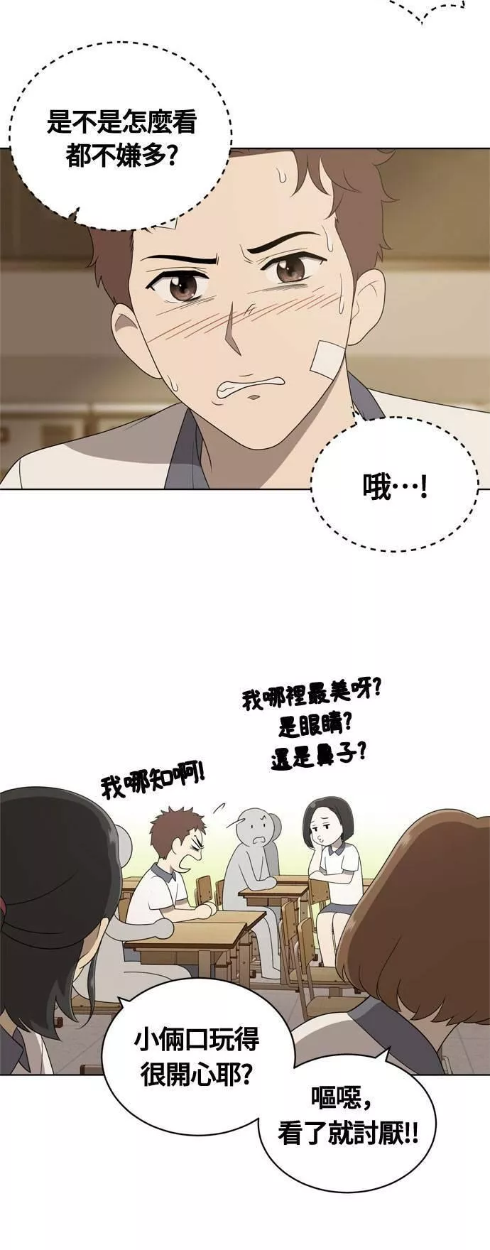 无解少女漫画,第6话18图