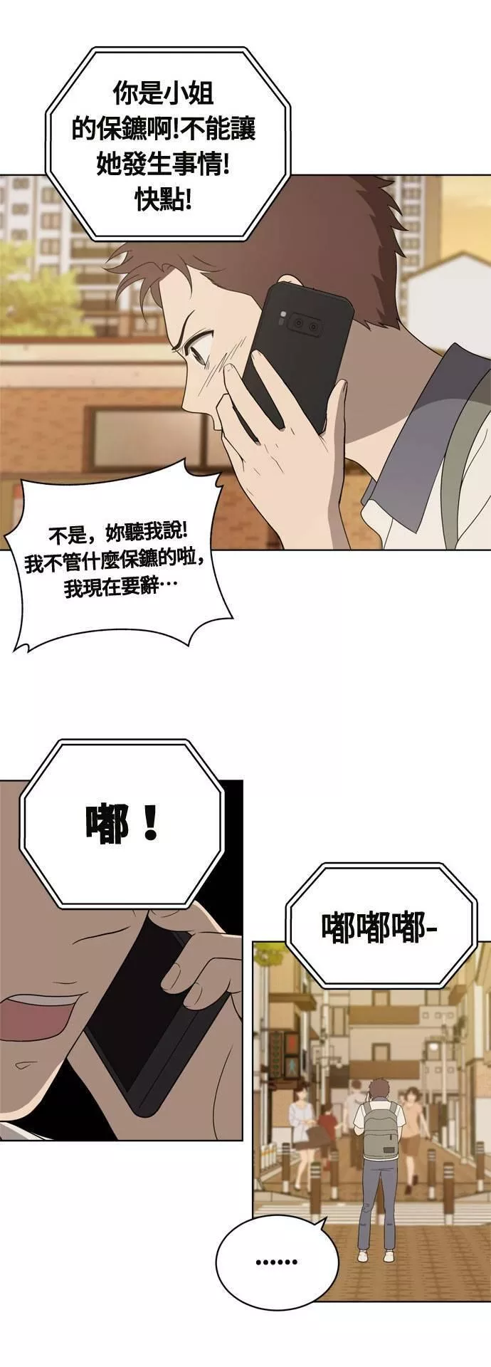 无解少女漫画,第6话23图