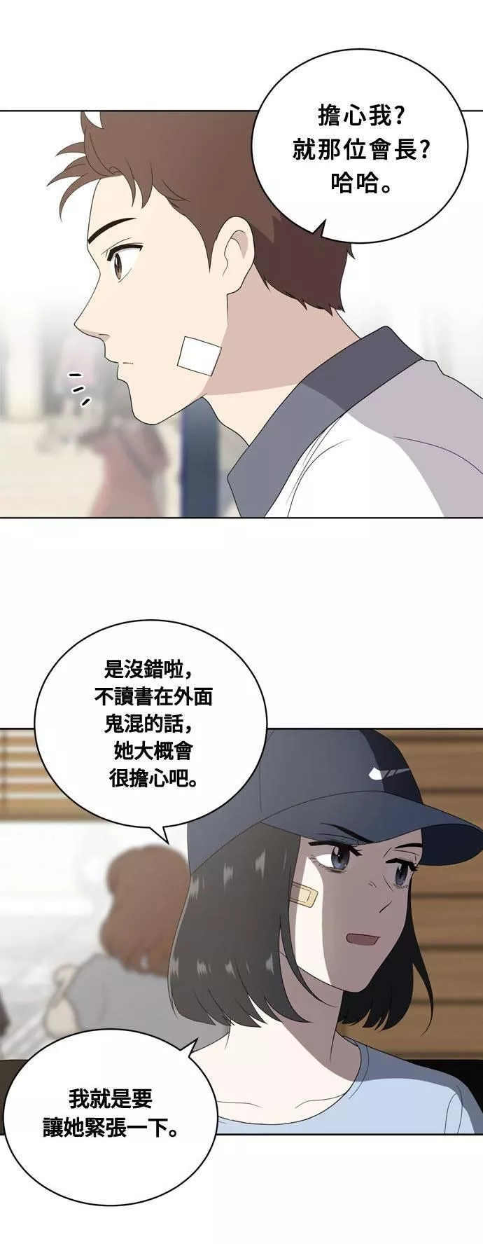 无解少女漫画,第7话11图