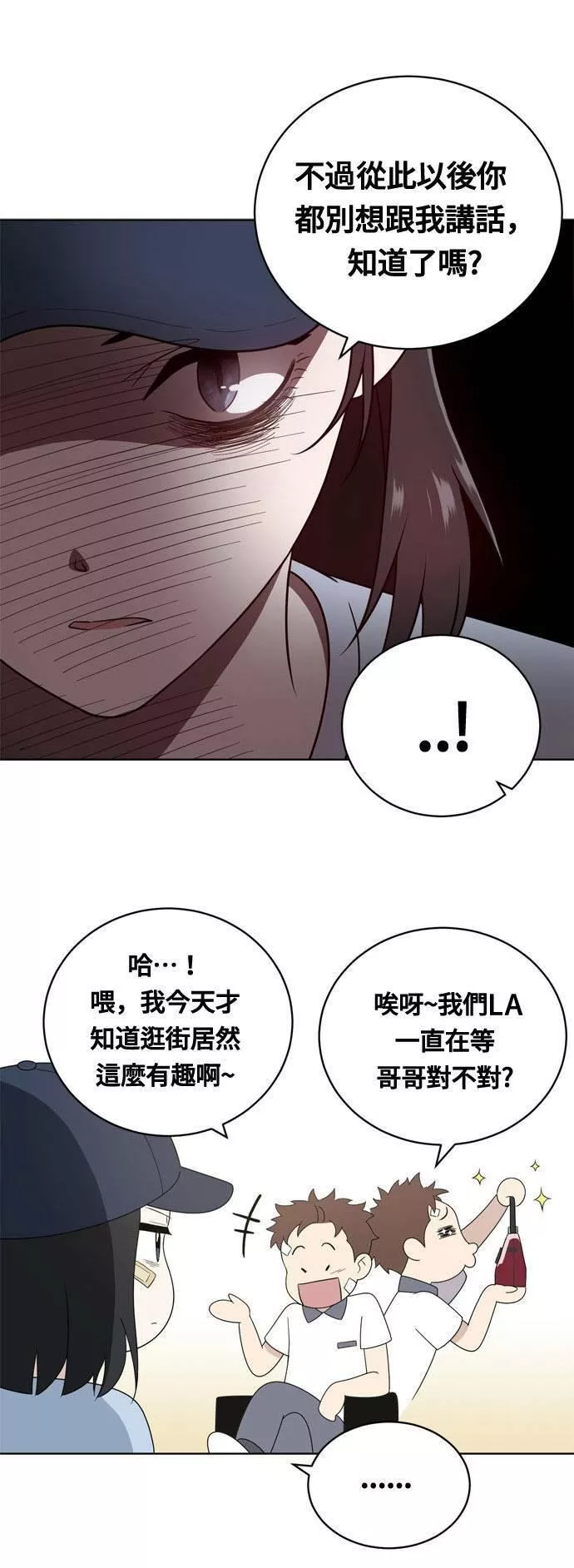 无解少女漫画,第7话9图