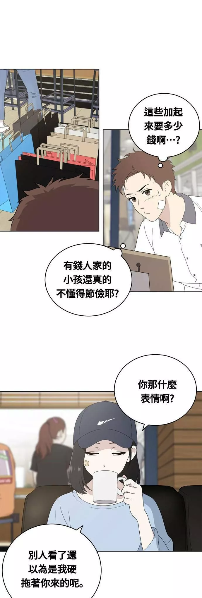 无解少女漫画,第7话5图