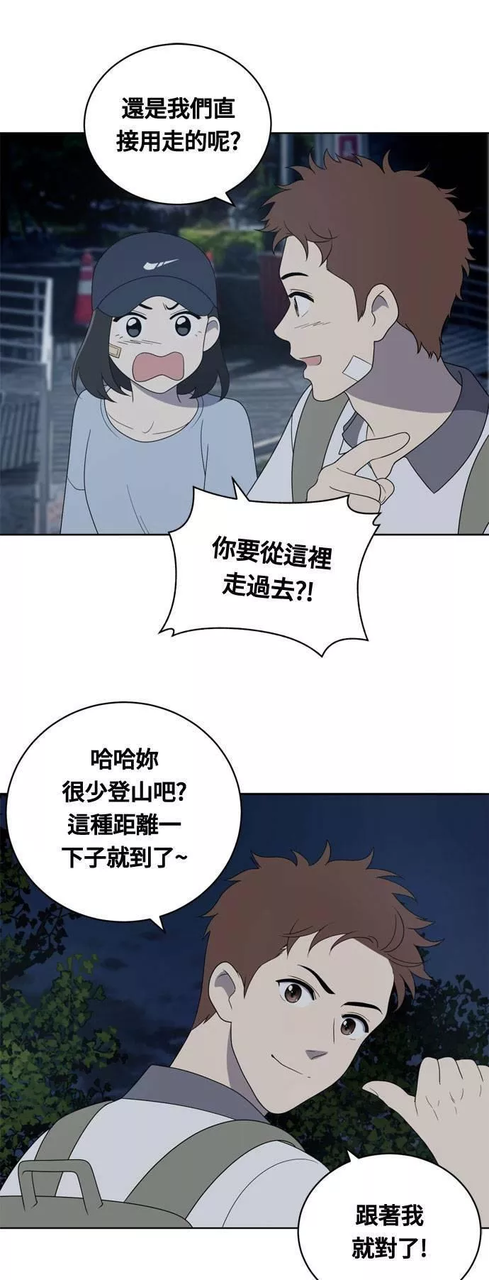 无解少女漫画,第7话29图