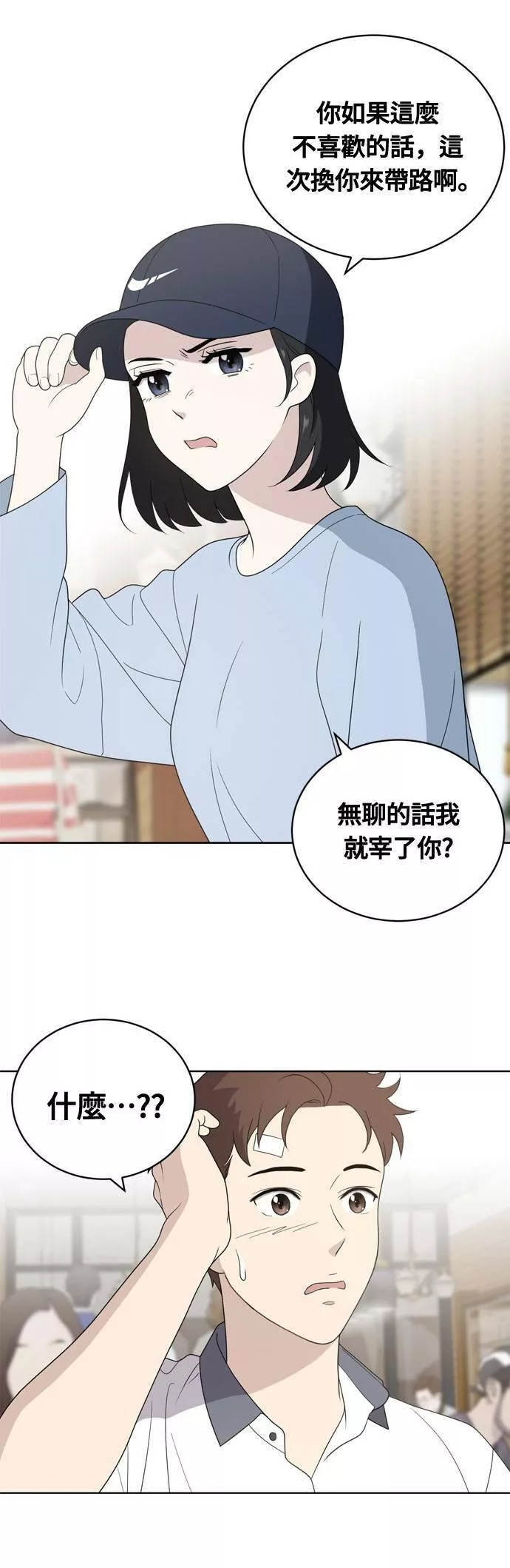 无解少女漫画,第7话14图