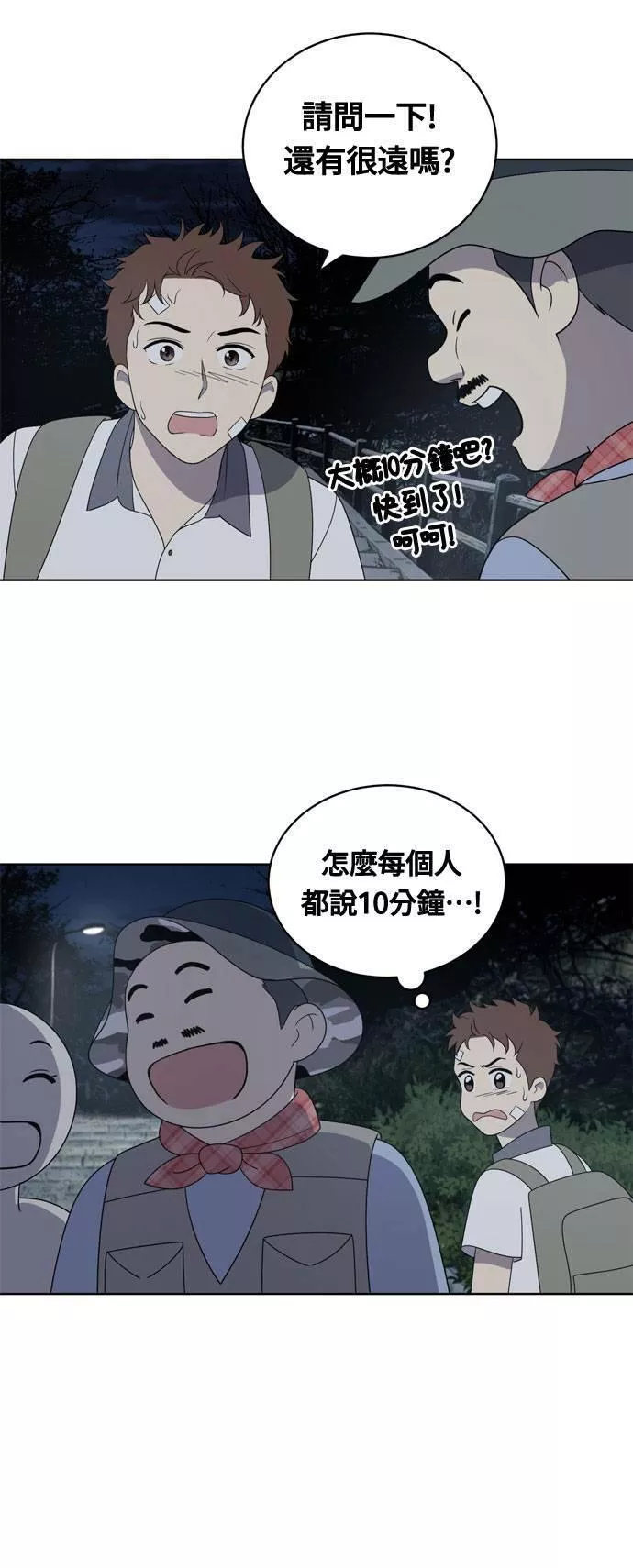 无解少女漫画,第7话32图