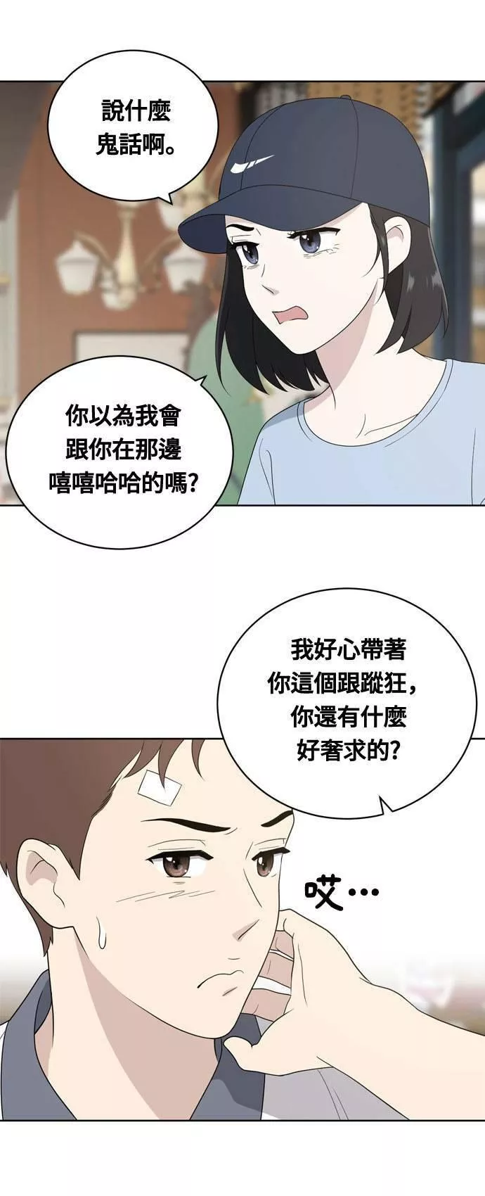 无解少女漫画,第7话7图