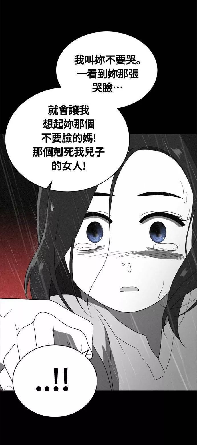 无解可击漫画,第9话45图