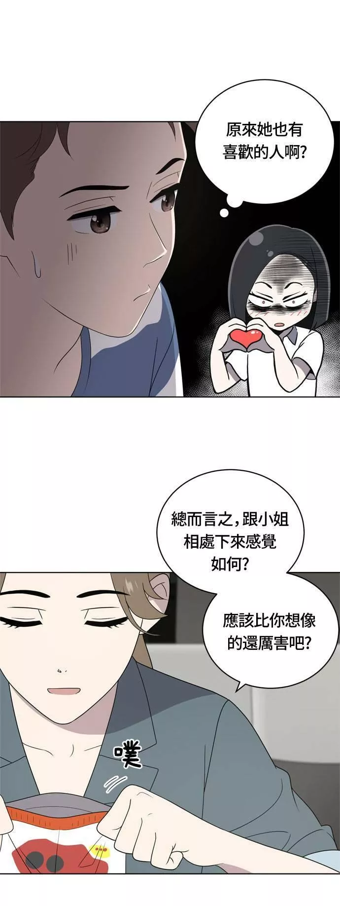 无解可击漫画,第9话12图