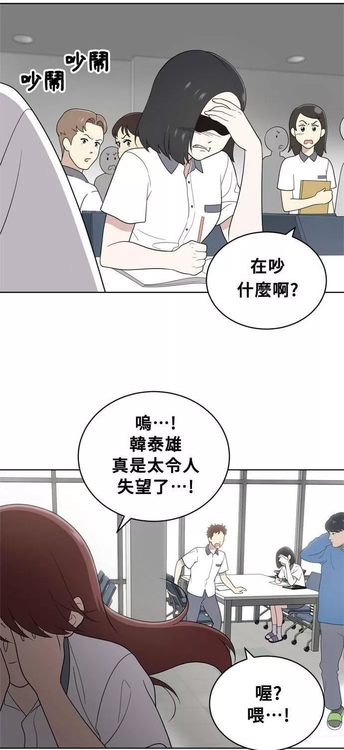 无解方程漫画,第11话32图