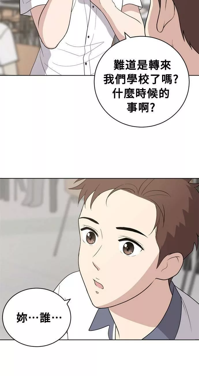 无解方程漫画,第11话7图