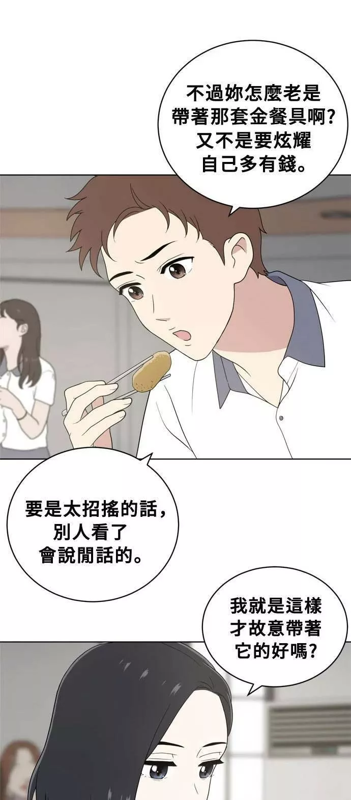 无解方程漫画,第11话3图