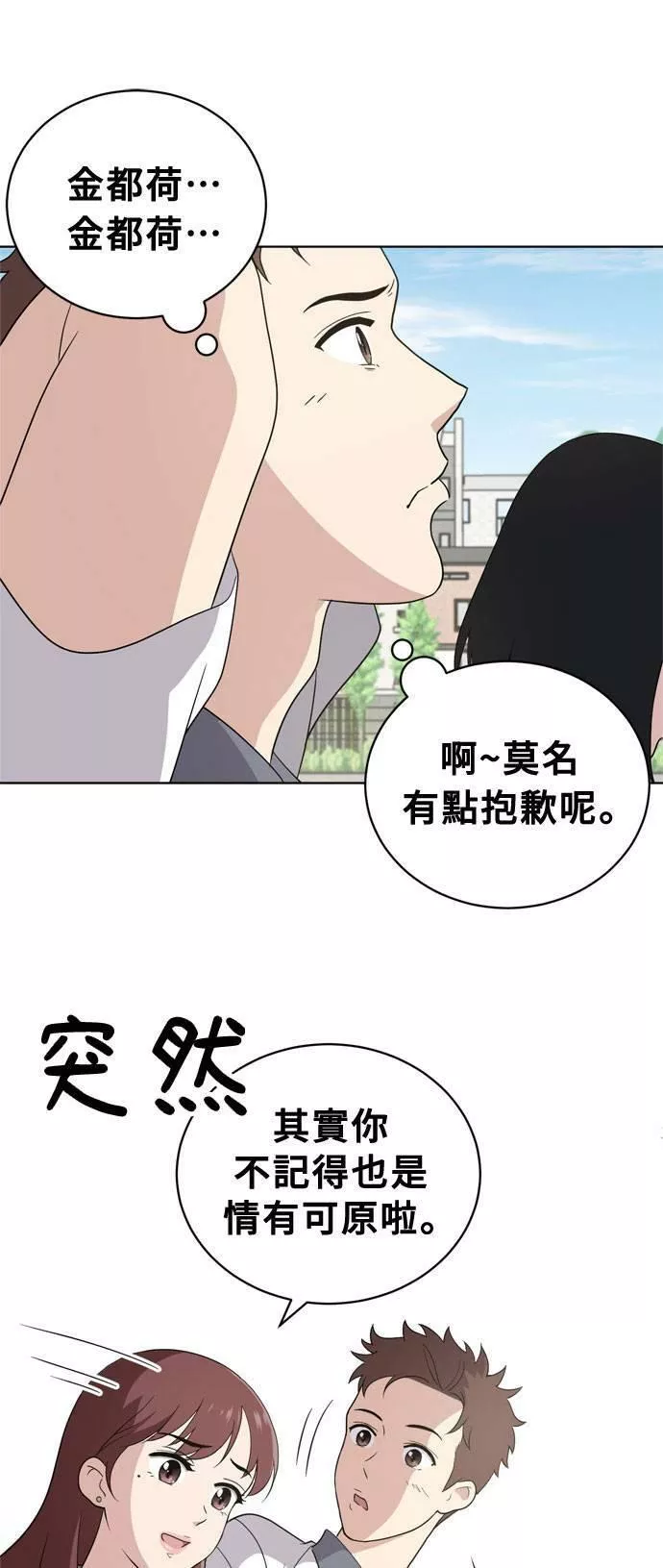 无解方程漫画,第11话42图