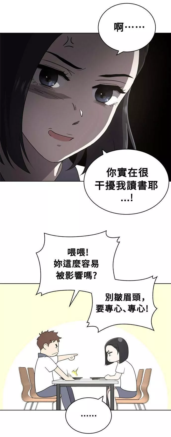 无解方程漫画,第11话5图