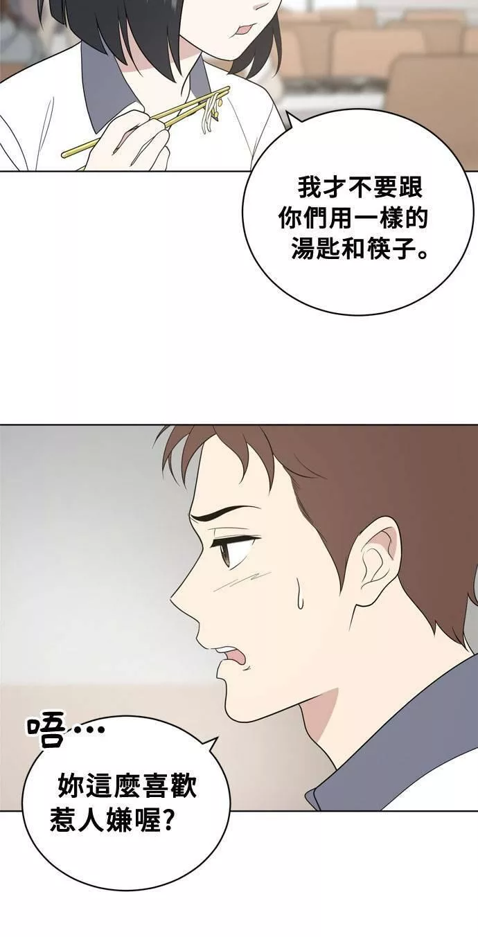 无解方程漫画,第11话4图