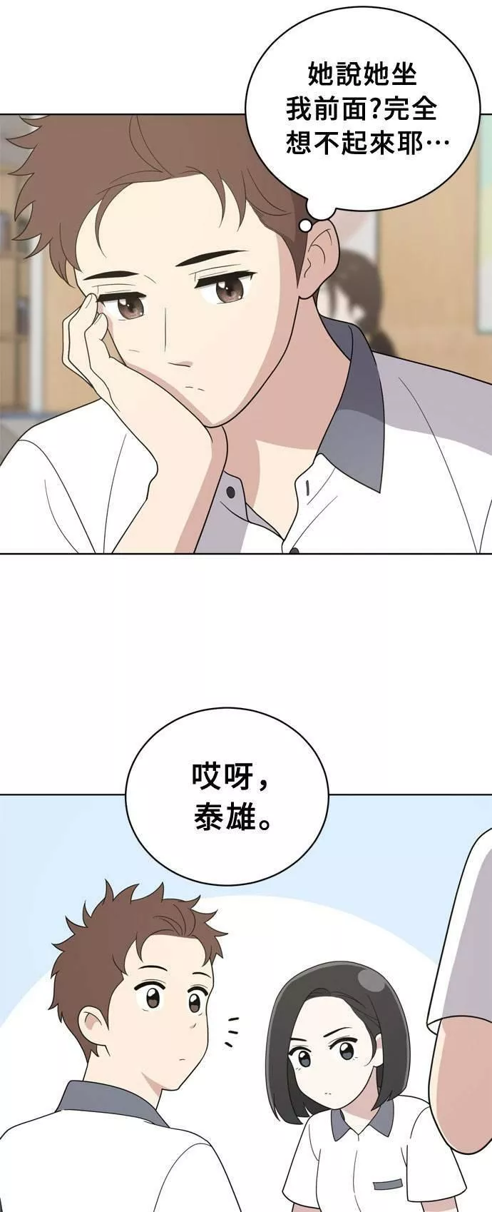 无解方程漫画,第11话23图