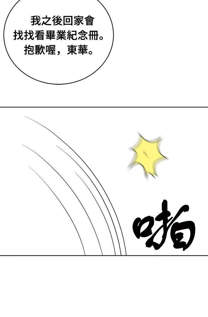 无解方程漫画,第11话30图