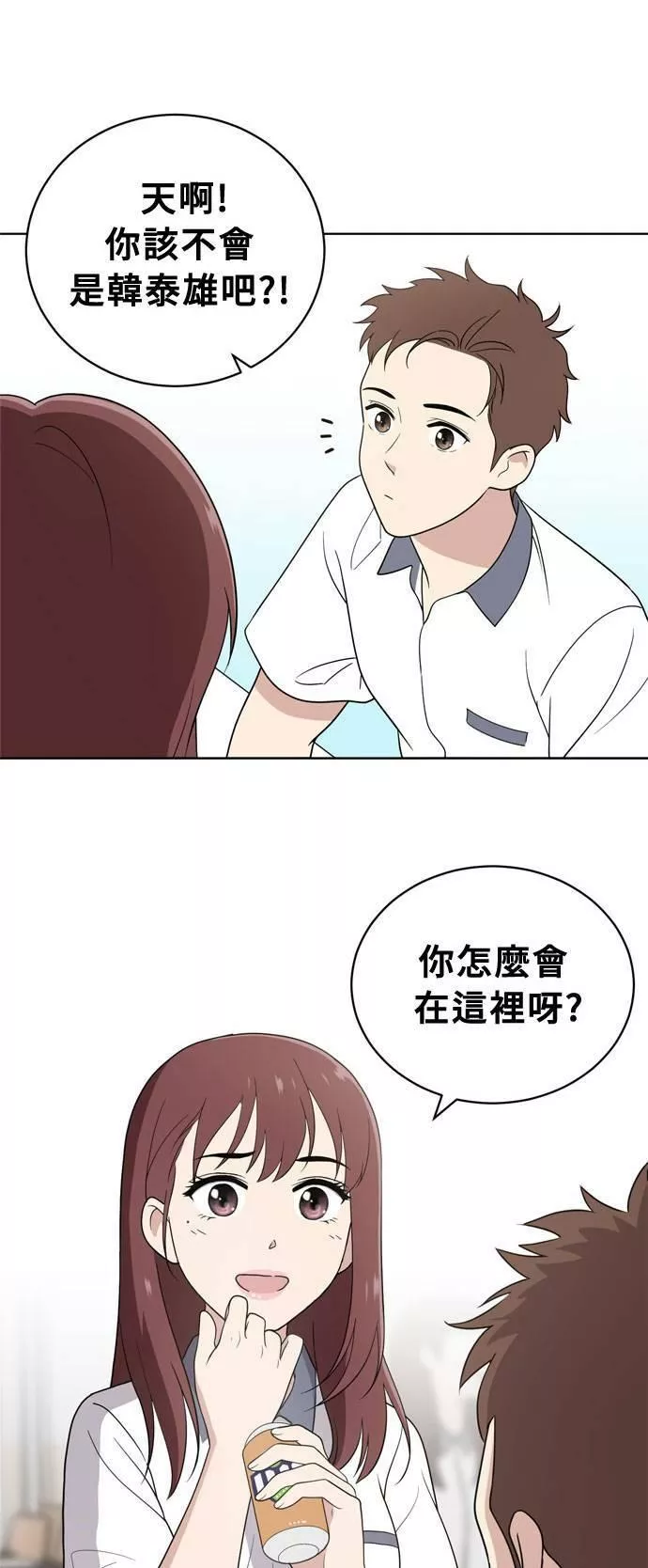 无解方程漫画,第11话6图