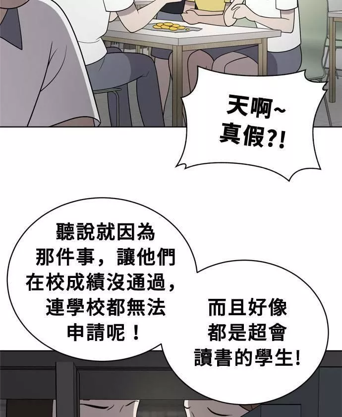 无解什么意思漫画,第13话92图