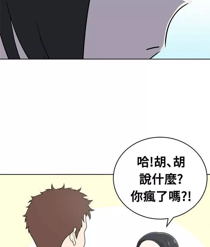 无解什么意思漫画,第13话45图