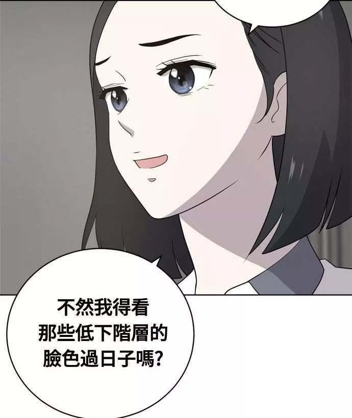 无解的四个阳谋漫画,第14话27图