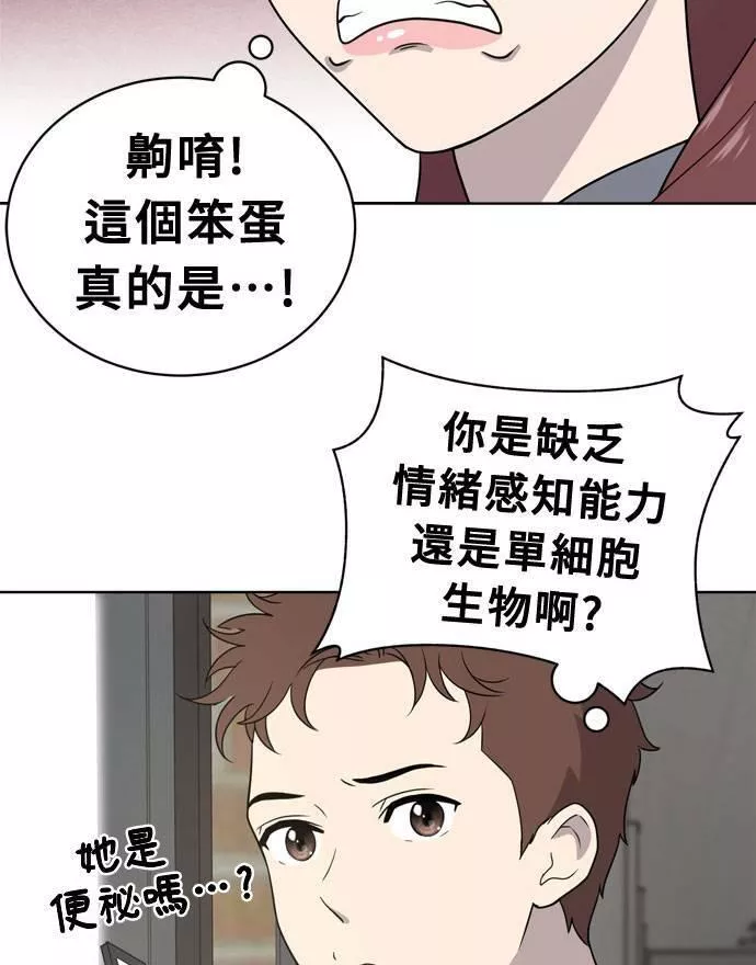 无解的四个阳谋漫画,第14话72图