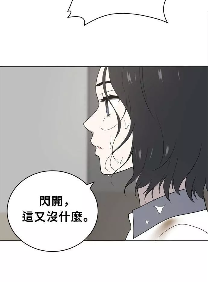 无解的四个阳谋漫画,第14话82图