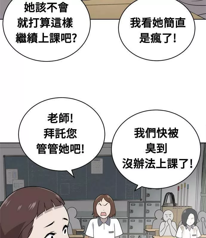 无解的四个阳谋漫画,第14话106图