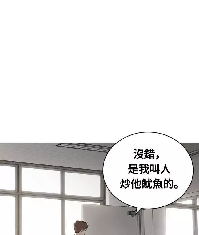 无解的四个阳谋漫画,第14话24图