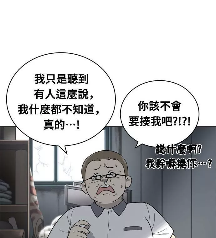 无解的四个阳谋漫画,第15话24图