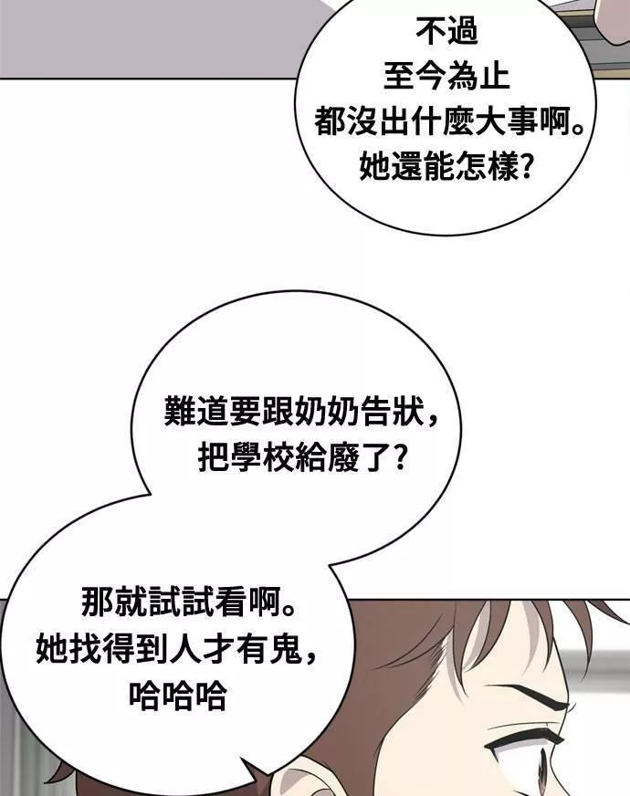 无解的四个阳谋漫画,第15话12图