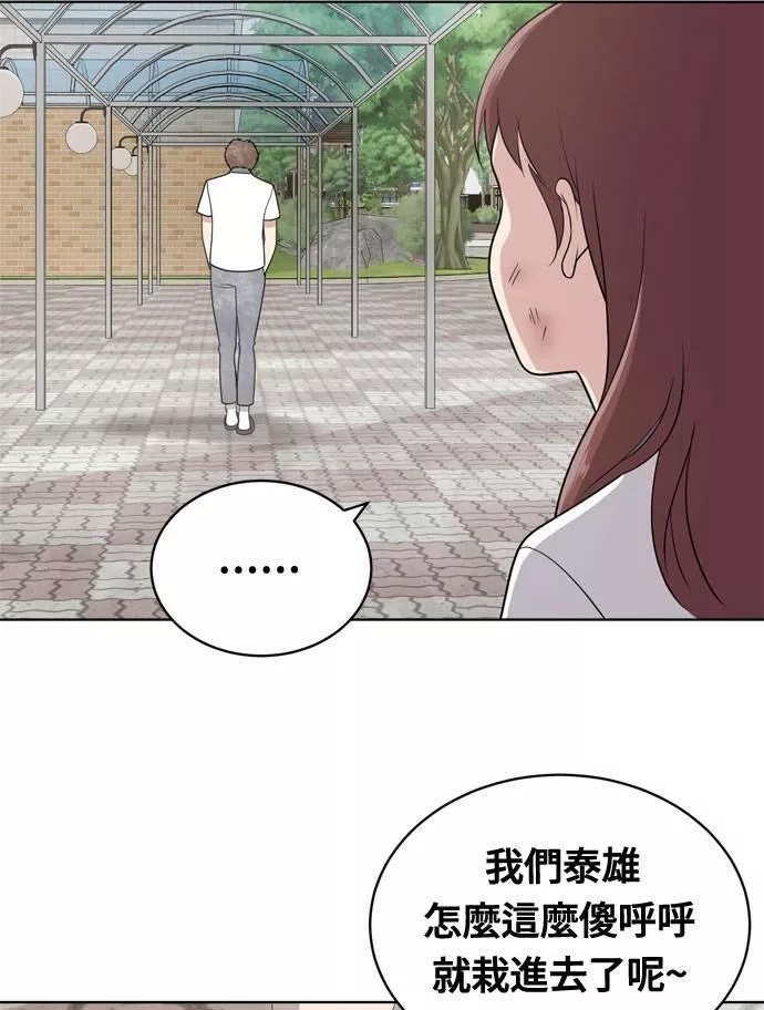 无解的四个阳谋漫画,第15话54图