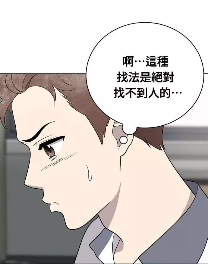 无解的四个阳谋漫画,第15话64图