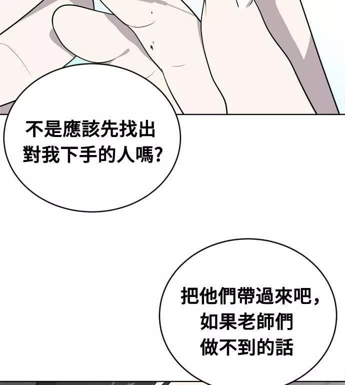 无解的四个阳谋漫画,第15话8图