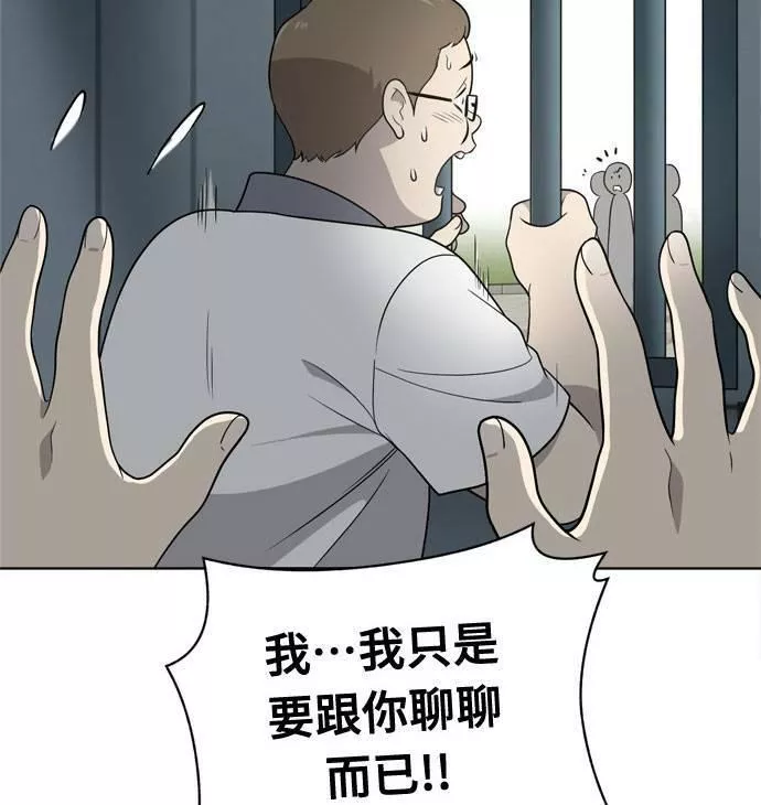 无解的四个阳谋漫画,第15话26图