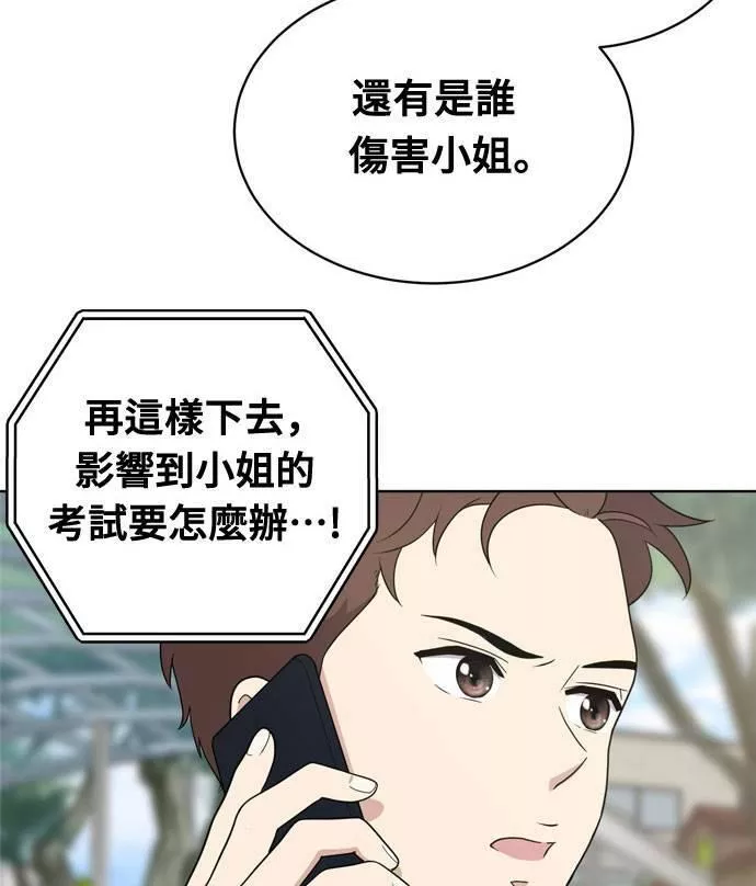 无解的四个阳谋漫画,第15话17图