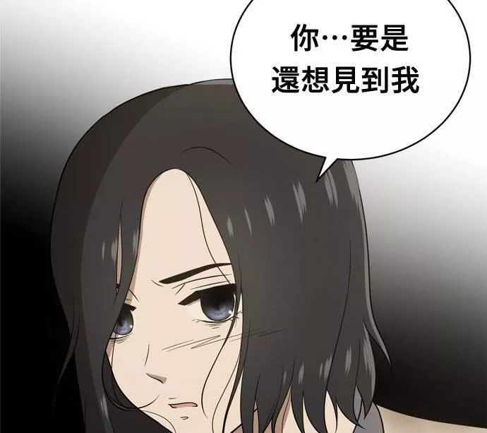 无解方程漫画,第18话78图