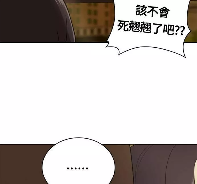 无解方程漫画,第18话96图