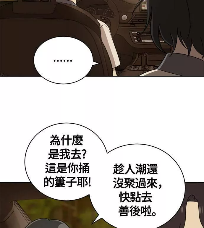 无解方程漫画,第18话112图