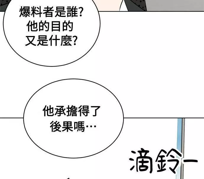 无解方程漫画,第18话11图