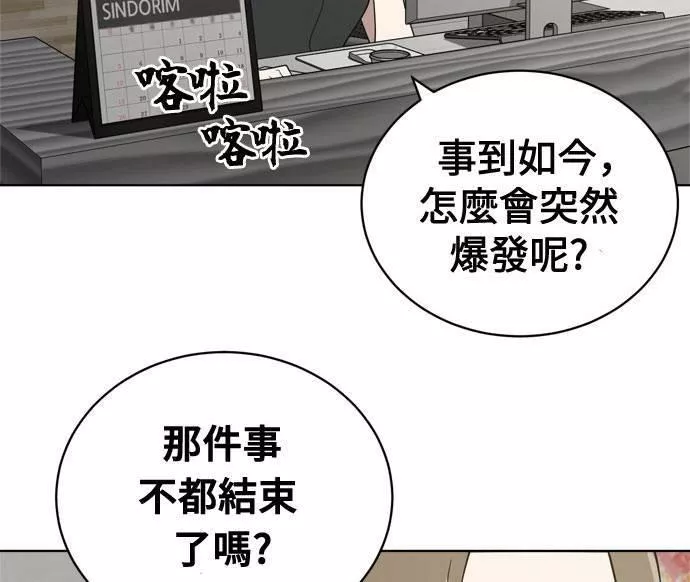 无解方程漫画,第18话9图