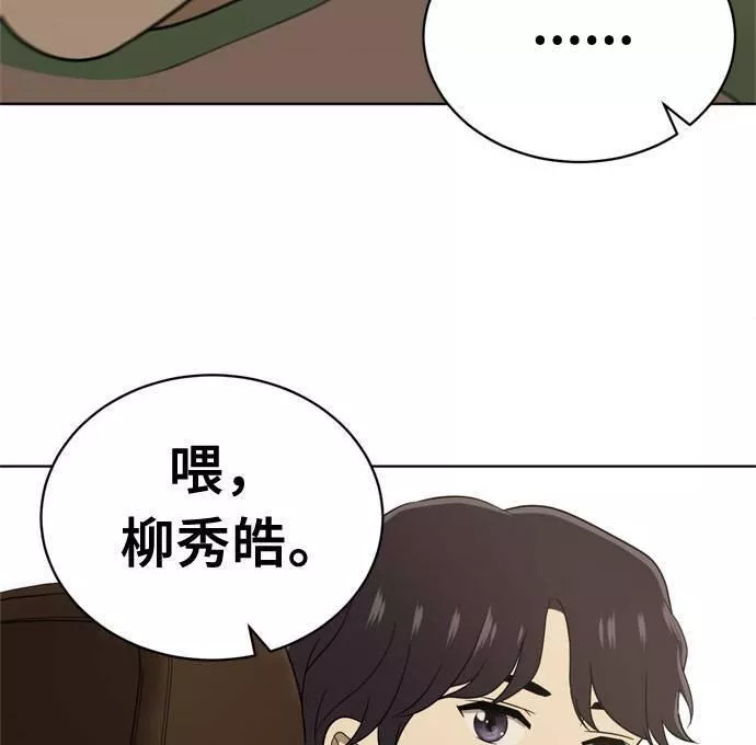 无解方程漫画,第18话76图