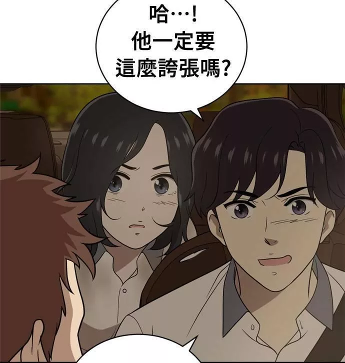 无解方程漫画,第18话72图