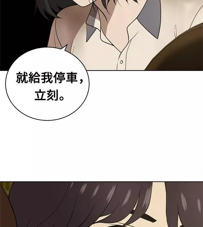 无解方程漫画,第18话79图