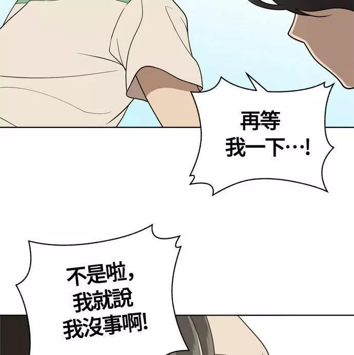 无解方程漫画,第18话49图