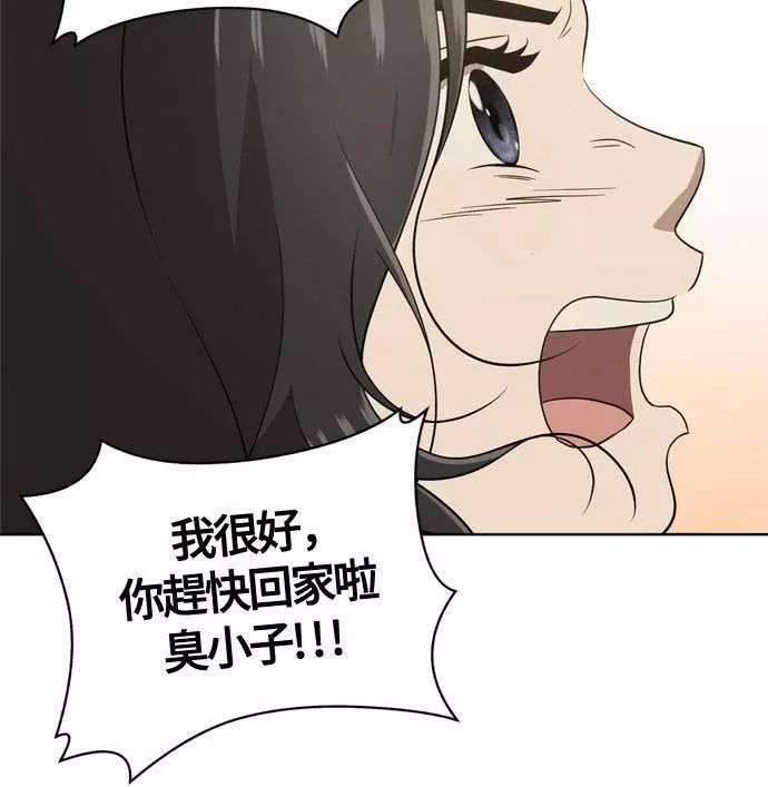 无解方程漫画,第18话50图